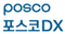 Logo for POSCO DX