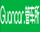 Logo for Guancar