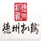 Logo for Shandong Dezhou Braised Chicken Group