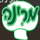 Logo for Marina Galil