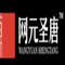 Logo for Wangyuan