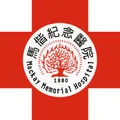 Logo for Mackay Memorial Hospital