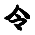 Logo of Reiwa Travel